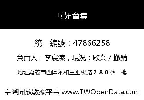 乓妞童集