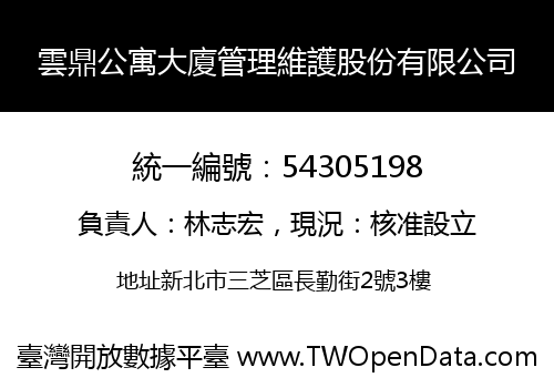 雲鼎公寓大廈管理維護股份有限公司