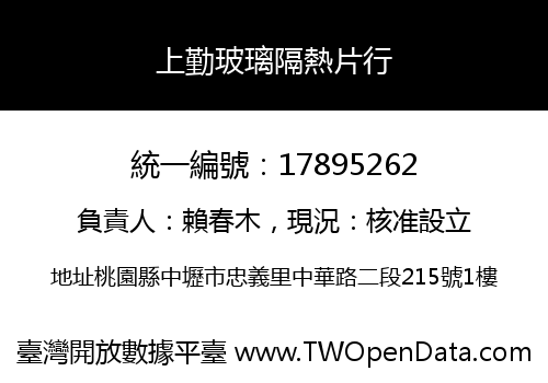 上勤玻璃隔熱片行