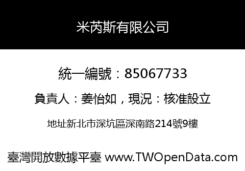 米芮斯有限公司
