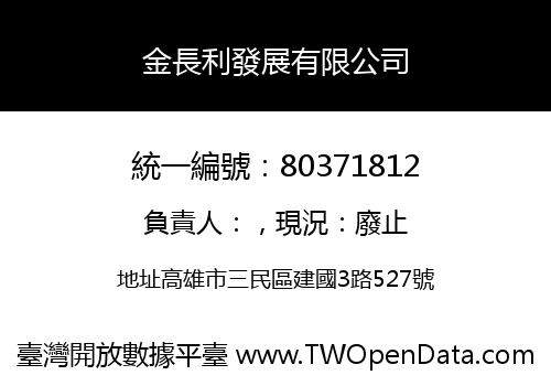 金長利發展有限公司