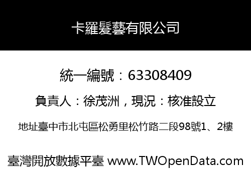 卡羅髮藝有限公司