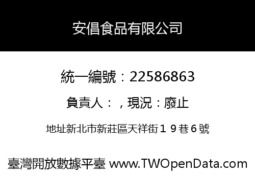 安倡食品有限公司
