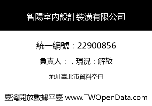 智陽室內設計裝潢有限公司