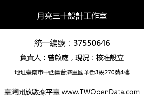 月亮三十設計工作室