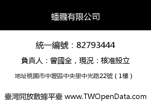 蟠朧有限公司