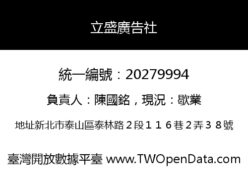 立盛廣告社