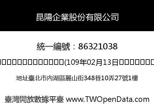 昆陽企業股份有限公司
