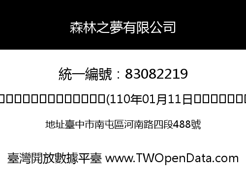 森林之夢有限公司