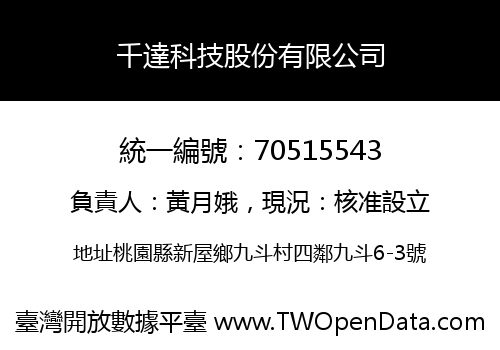 千達科技股份有限公司