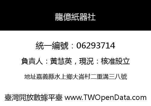 龍億紙器社