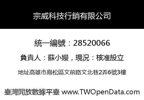 宗威科技行銷有限公司