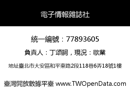 電子情報雜誌社