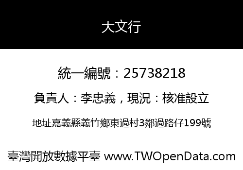 大文行