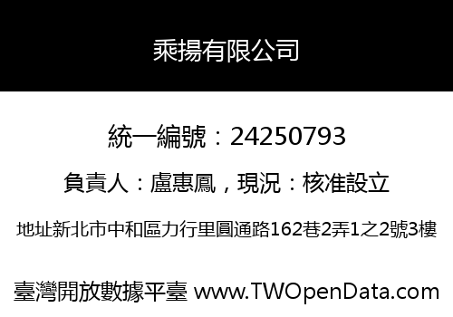 乘揚有限公司