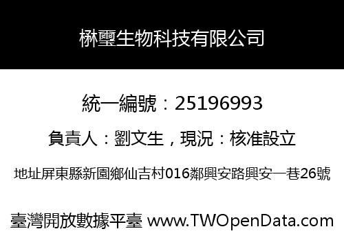 楙璽生物科技有限公司