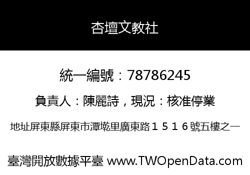 杏壇文教社