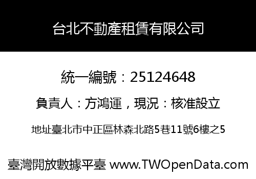 台北不動產租賃有限公司