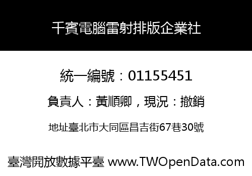 千賓電腦雷射排版企業社
