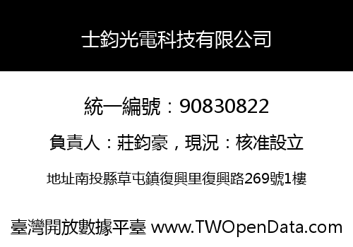 士鈞光電科技有限公司