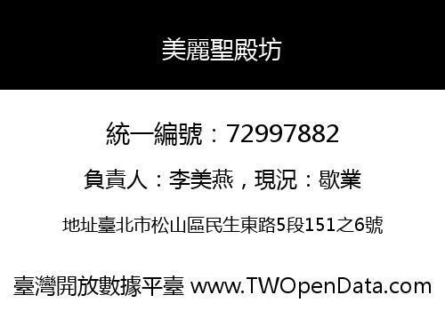 美麗聖殿坊