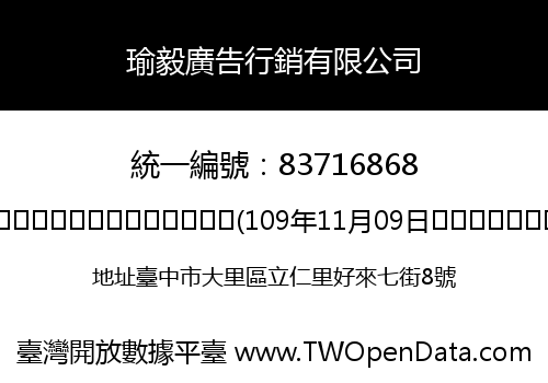 瑜毅廣告行銷有限公司