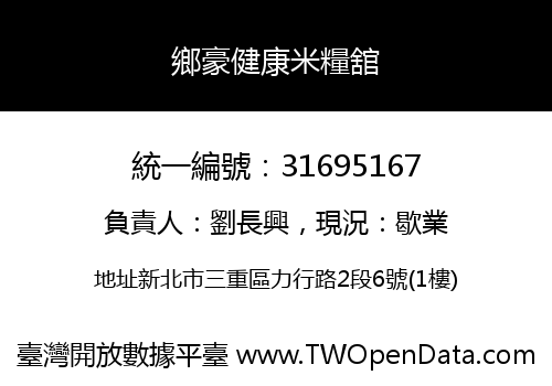 鄉豪健康米糧舘