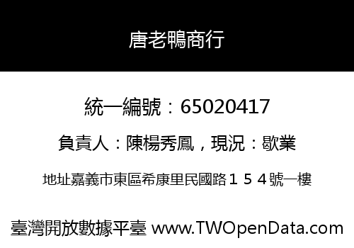 唐老鴨商行