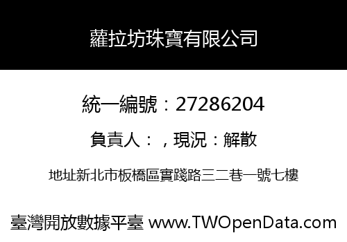蘿拉坊珠寶有限公司
