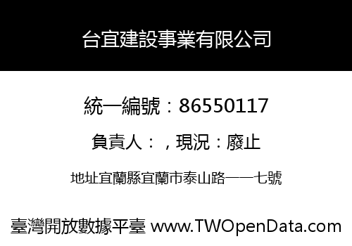台宜建設事業有限公司