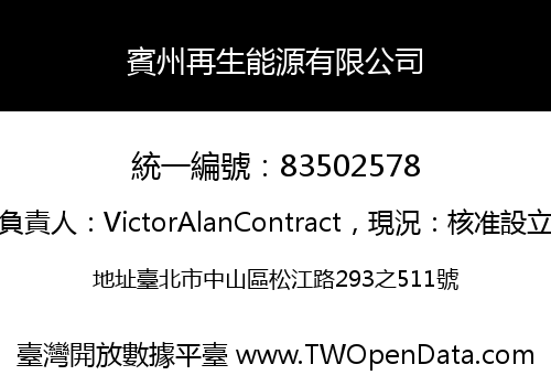 賓州再生能源有限公司