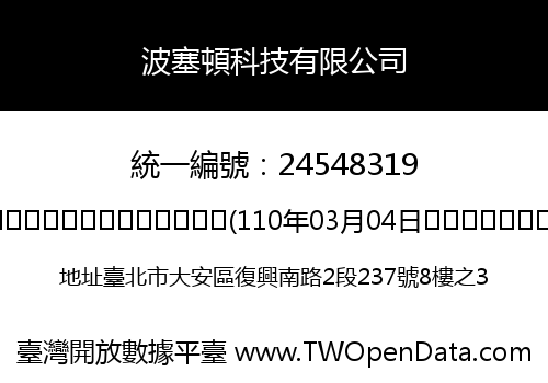 波塞頓科技有限公司