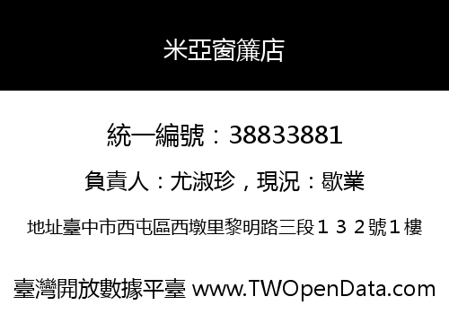 米亞窗簾店