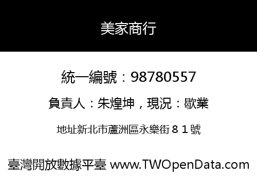美家商行