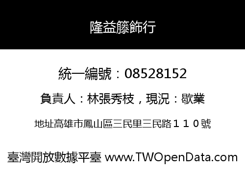 隆益籐飾行