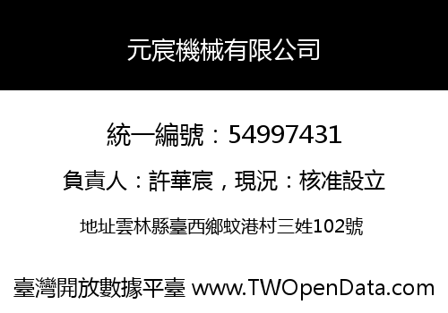 元宸機械有限公司