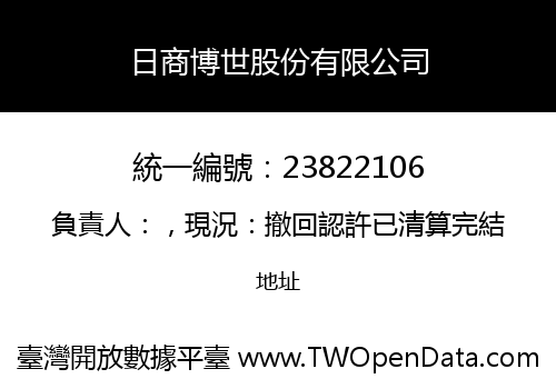 日商博世股份有限公司
