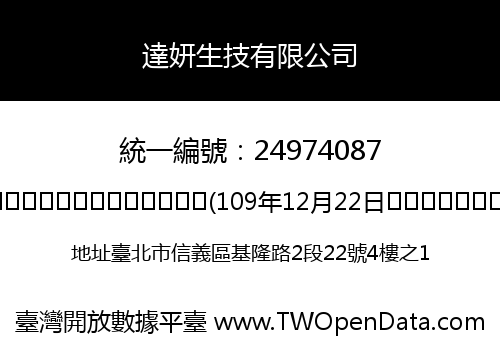 達妍生技有限公司