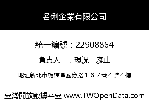 名俐企業有限公司