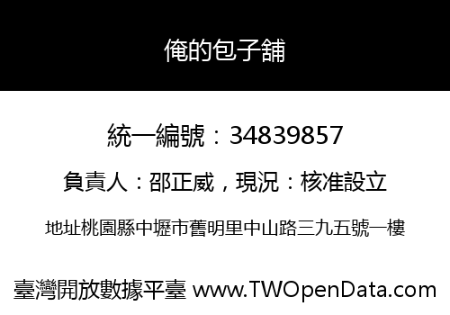 俺的包子舖