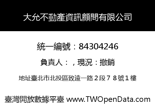 大允不動產資訊顧問有限公司