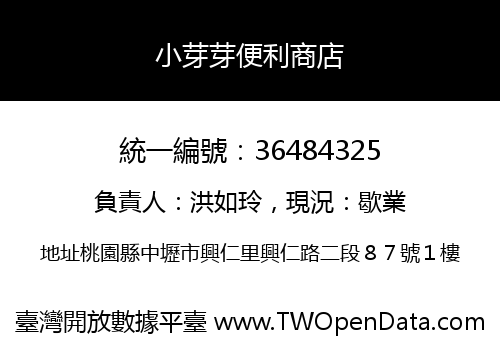 小芽芽便利商店