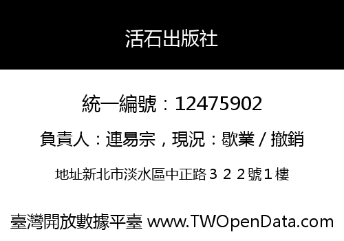 活石出版社