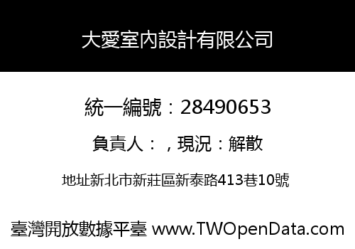 大愛室內設計有限公司