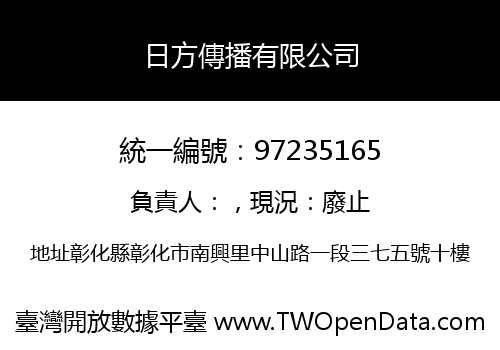日方傳播有限公司