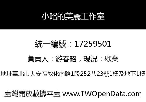 小昭的美麗工作室