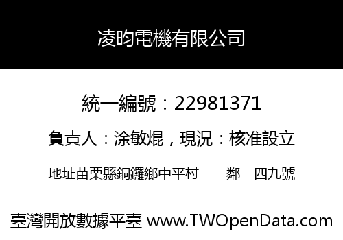 凌昀電機有限公司