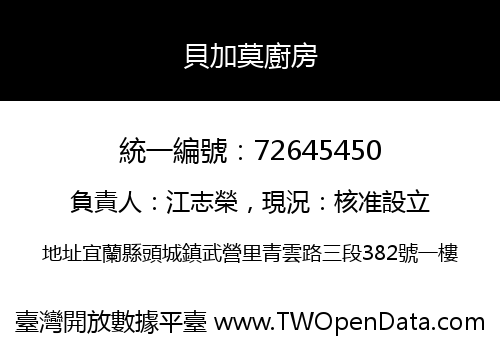 貝加莫廚房