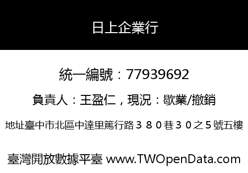 日上企業行