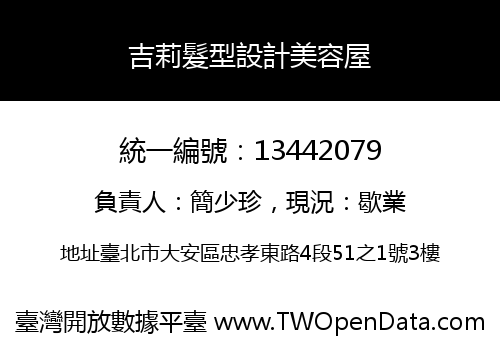 吉莉髮型設計美容屋